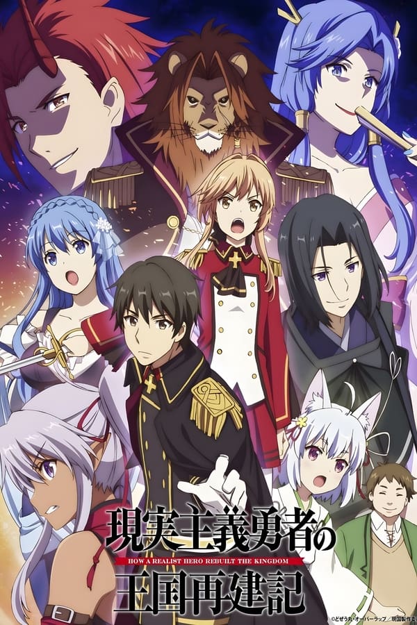Genjitsu Shugi Yuusha no Oukoku Saikenki ยุทธศาสตร์กู้ชาติของราชามือใหม่ (ภาค1) ซับไทย ตอนที่ 4