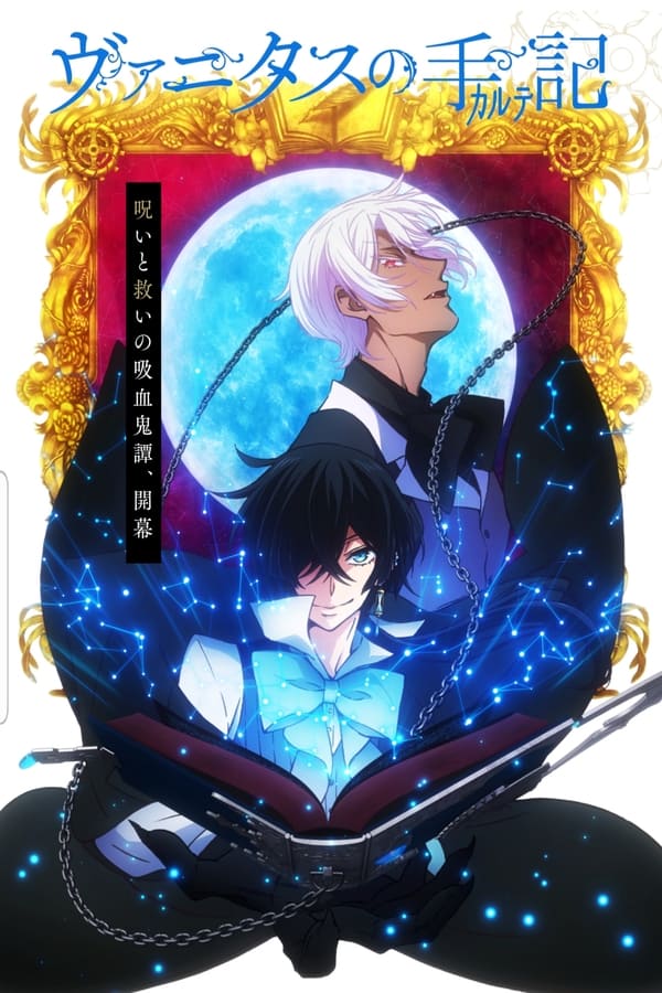 Vanitas no Carte บันทึกแวมไพร์วานิทัส (ภาค1) ซับไทย ตอนที่ 5