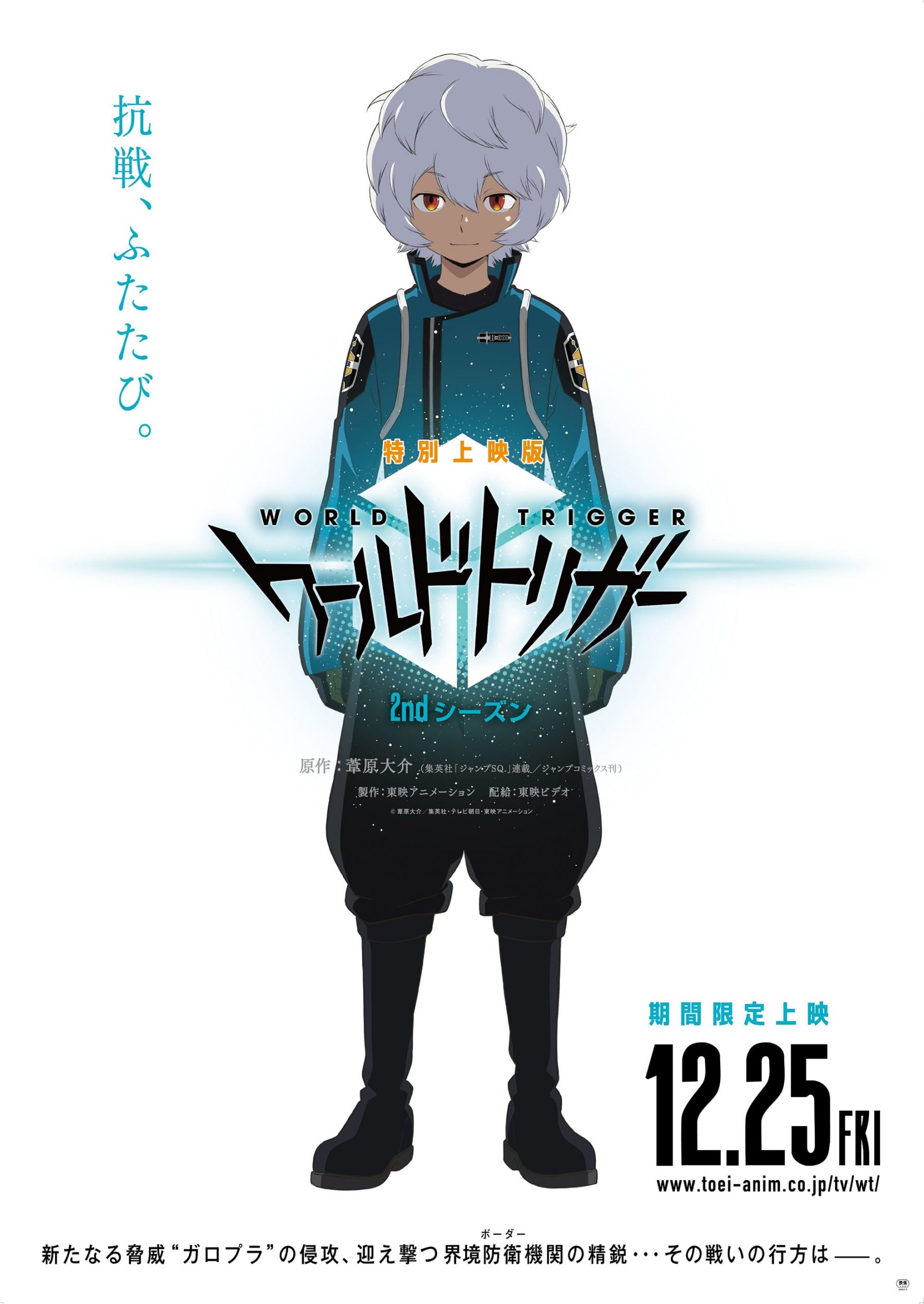 World Trigger เวิลด์ ทริกเกอร์ (ภาค2) ซับไทย ตอนที่ 3