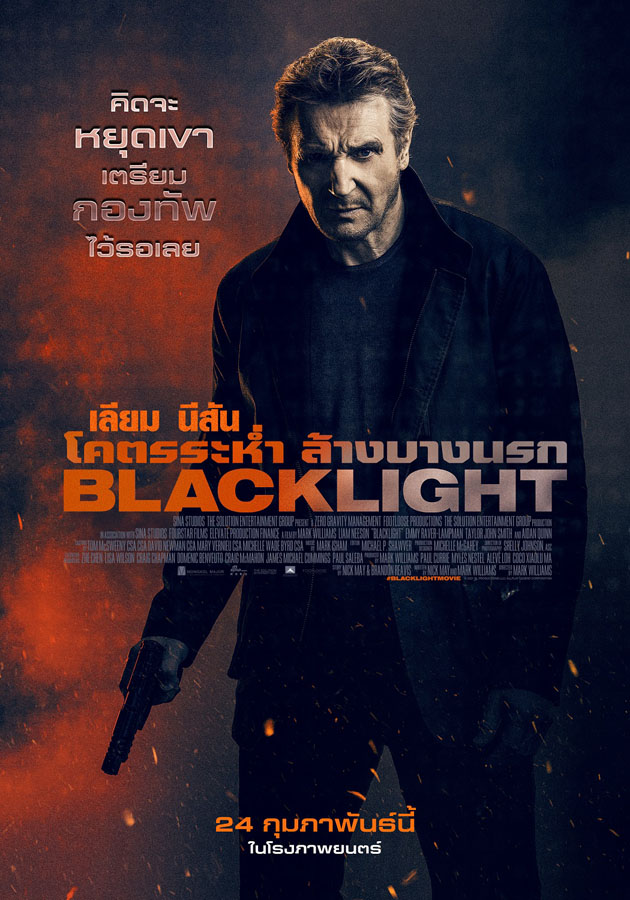Black Light (2022) โคตรระห่ำล้างบางนรก