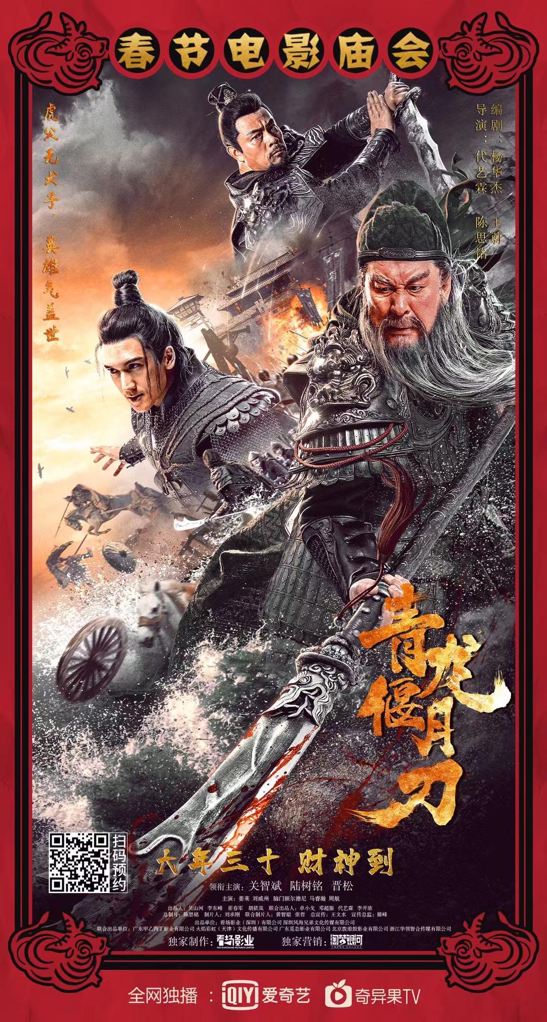 Knights Of Valour (2021) ดาบชิงหลงยั้นเยว่