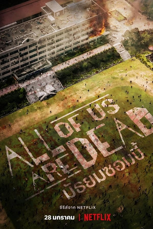 All of Us Are Dead มัธยมซอมบี้ (2022) Season 1 พากย์ไทย ตอนที่ 6