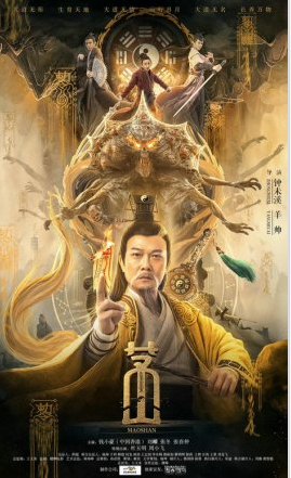 Maoshan (2021) ภูเขาเหมาซาน