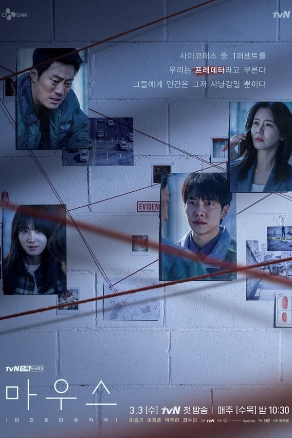 Mouse ทริลเลอร์สับขาหลอก ปั่นประสาท (2021) Season 1 ซับไทย ตอนที่ 1-20