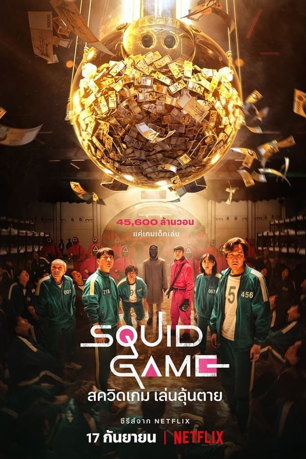 Squid Game เล่นลุ้นตาย (2021) Season 1 พากย์ไทย ตอนที่ 1-9