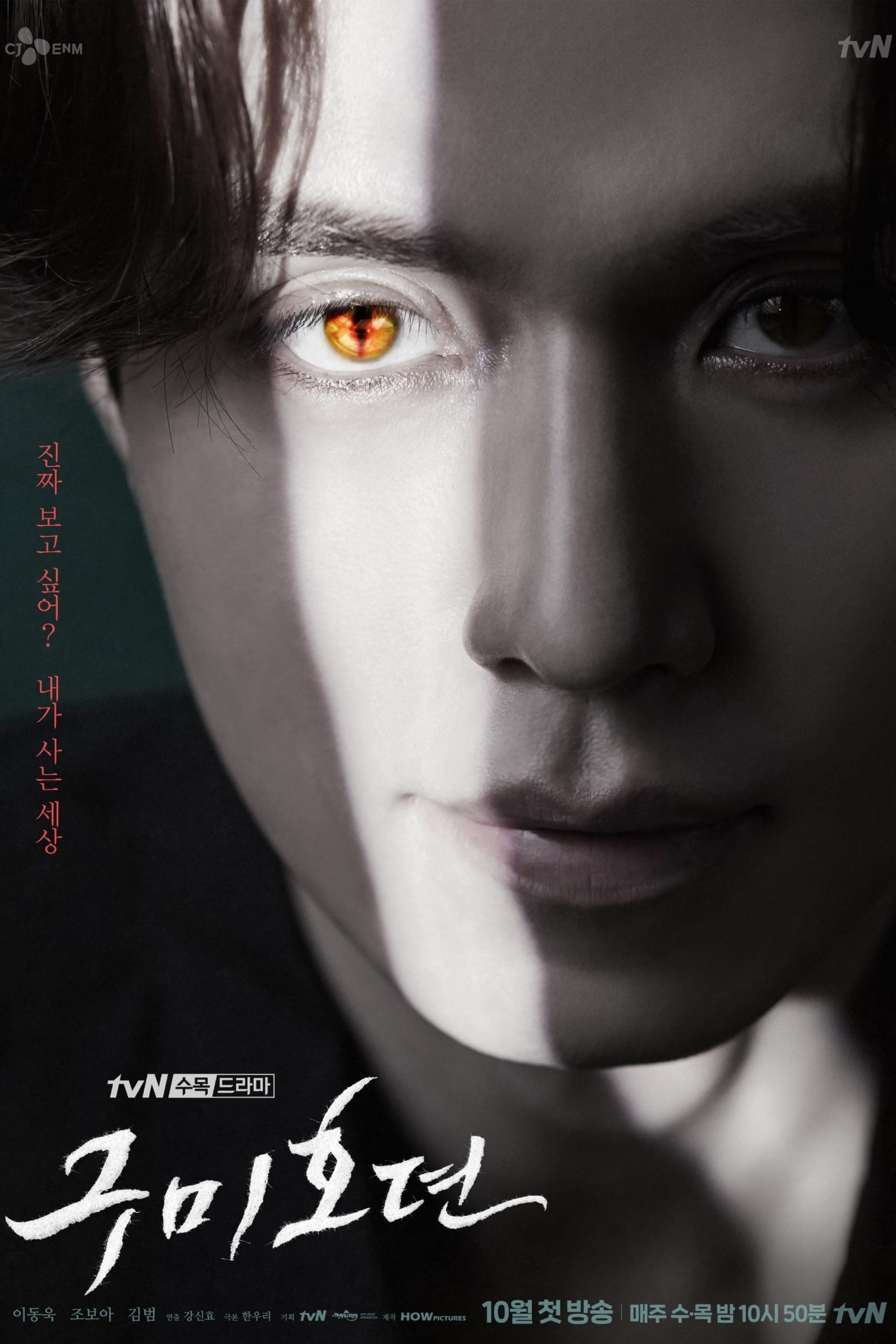 Tale Of The Nine-Tailed ตํานานรักจิ้งจอกเก้าหาง (2020) Season 1 ซับไทย ตอนที่ 1-16