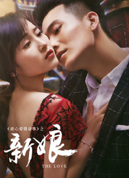 THE FIRST NIGHT (2016) เรื่องราวความรักที่ไม่กล้าเปิดเผย ของเจ้าสาว