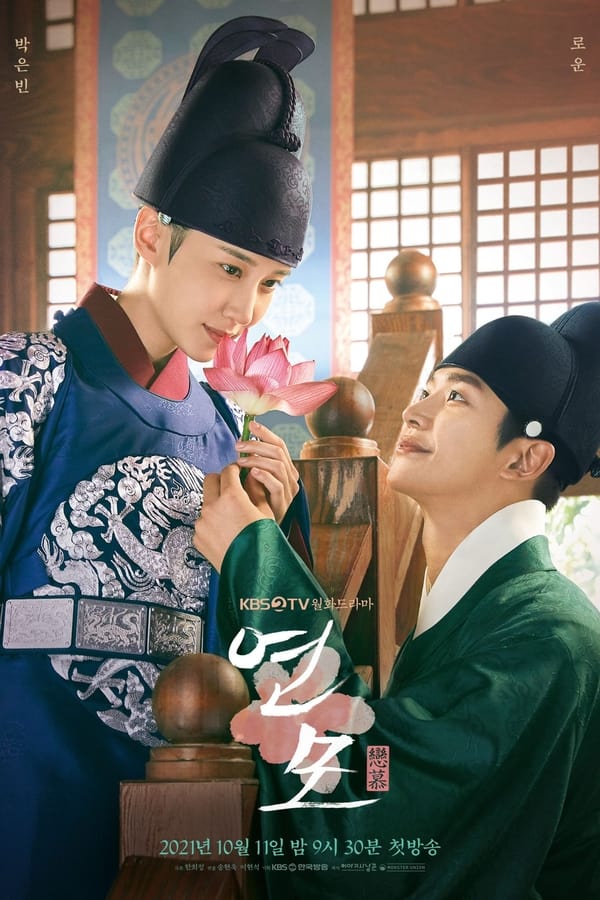 The Kings Affection ราชันผู้งดงาม (2021) Season 1 ซับไทย ตอนที่ 1