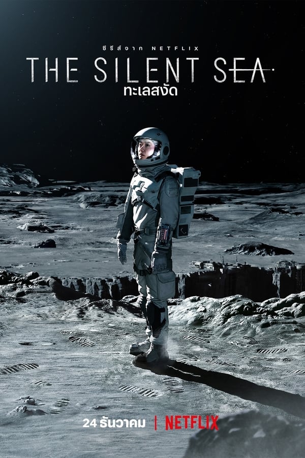 The Silent Sea ทะเลสงัด (2021) Season 1 พากย์ไทย ตอนที่ 1-8