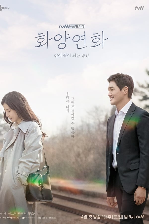 When My Love Blooms (2020) Season 1 ซับไทย ตอนที่ 1-16