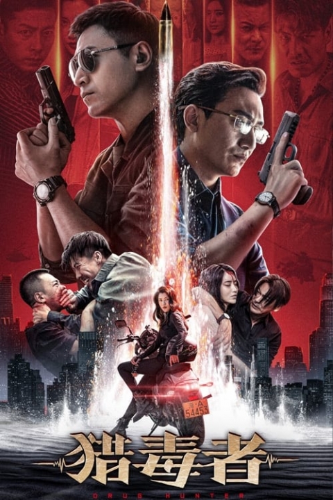 DRUG HUNTER (2022) ล่าระห่ำ