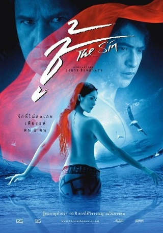 THE SIN (2004) ชู้