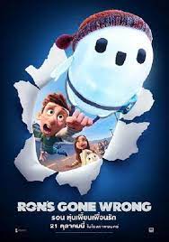 Ron’s Gone Wrong (2021) รอน หุ่นเพี้ยนเพื่อนรัก