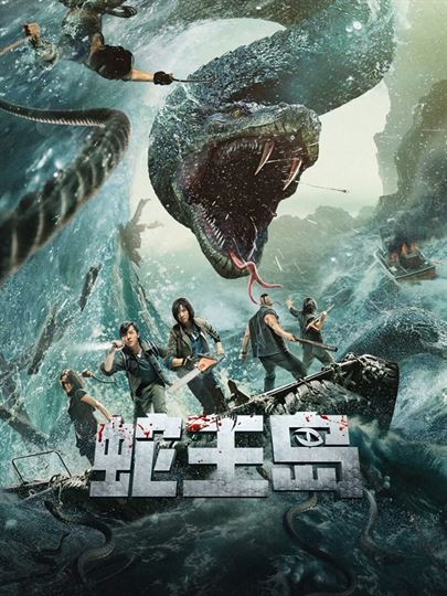 KING SERPENT ISLAND (2021) เกาะราชันย์อสรพิษ