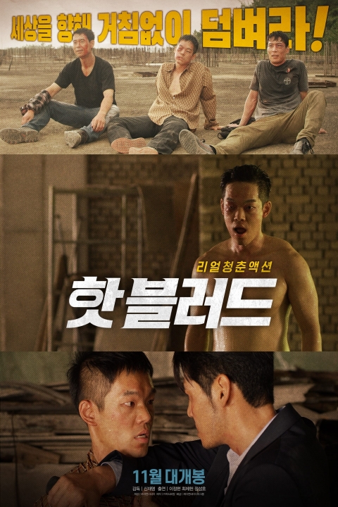 HOT BLOOD (2021)