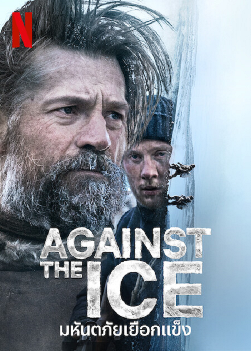 AGAINST THE ICE (2022) มหันตภัยเยือกแข็ง