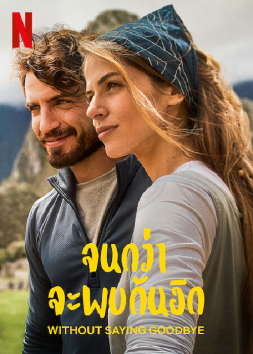 WITHOUT SAYING GOODBYE (2022) จนกว่าจะพบกันอีก