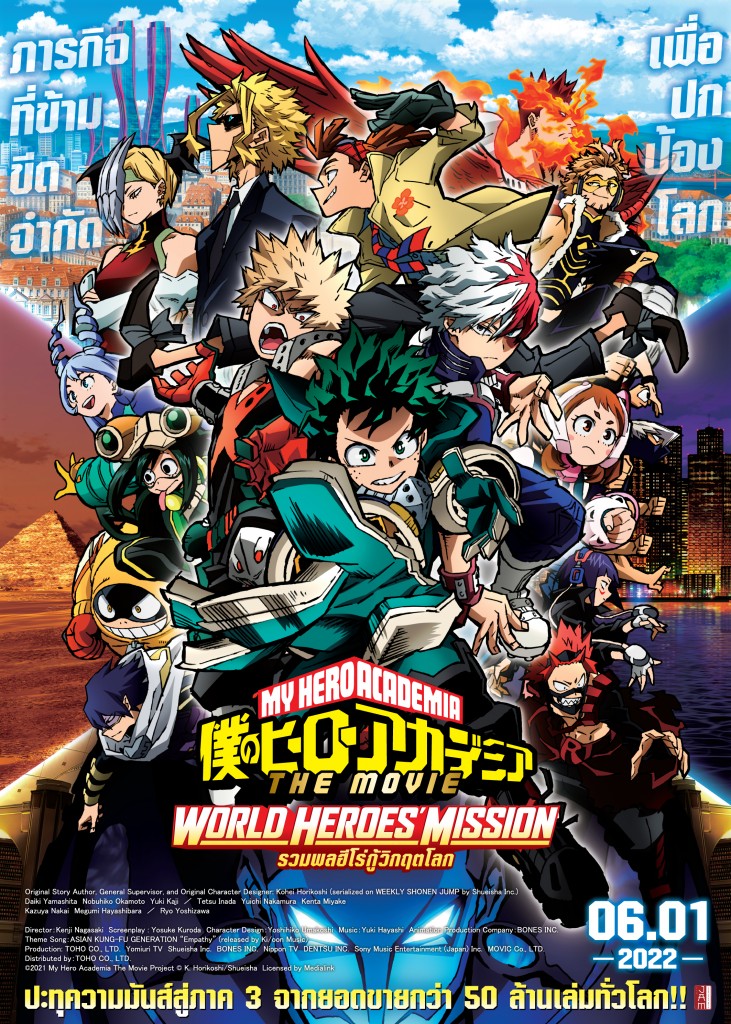 MY HERO ACADEMIA WORLD HEROES’ MISSION (2021) มาย ฮีโร่ อาคาเดเมีย รวมพลฮีโร่กู้วิกฤตโลก