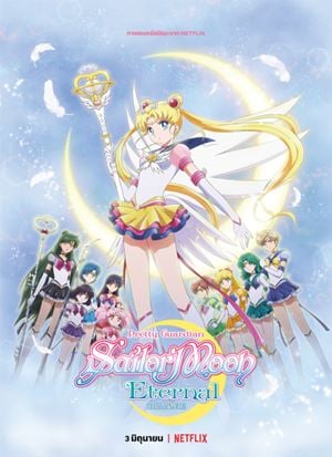 PRETTY GUARDIAN SAILOR MOON ETERNAL THE MOVIE (2021) พริตตี้ การ์เดี้ยน เซเลอร์ มูน อีเทอร์นัล เดอะ มูฟวี่