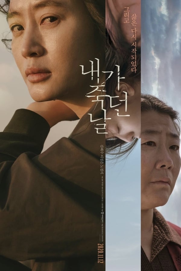 THE DAY I DIED: UNCLOSED CASE (2020) ซับไทย