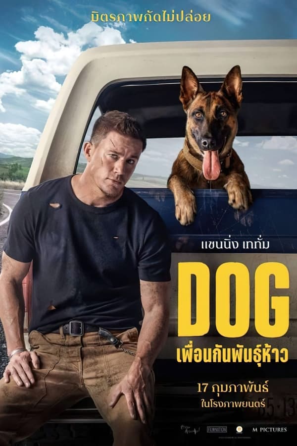 DOG (2022) เพื่อนกันพันธุ์ห้าว