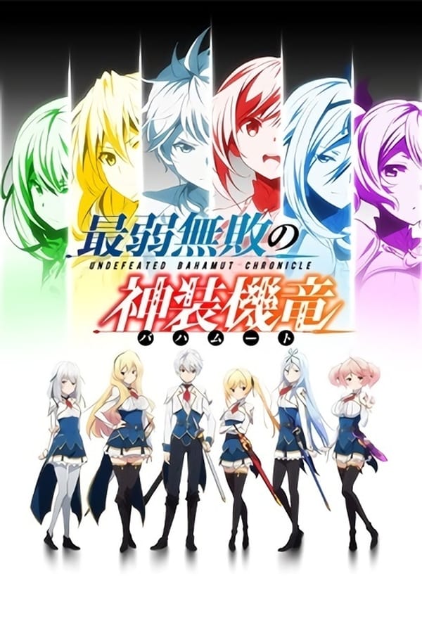 Aijaku Muhai no Bahamut มังกรเหล็กไร้พ่าย (ภาค1) ซับไทย ตอนที่ 6