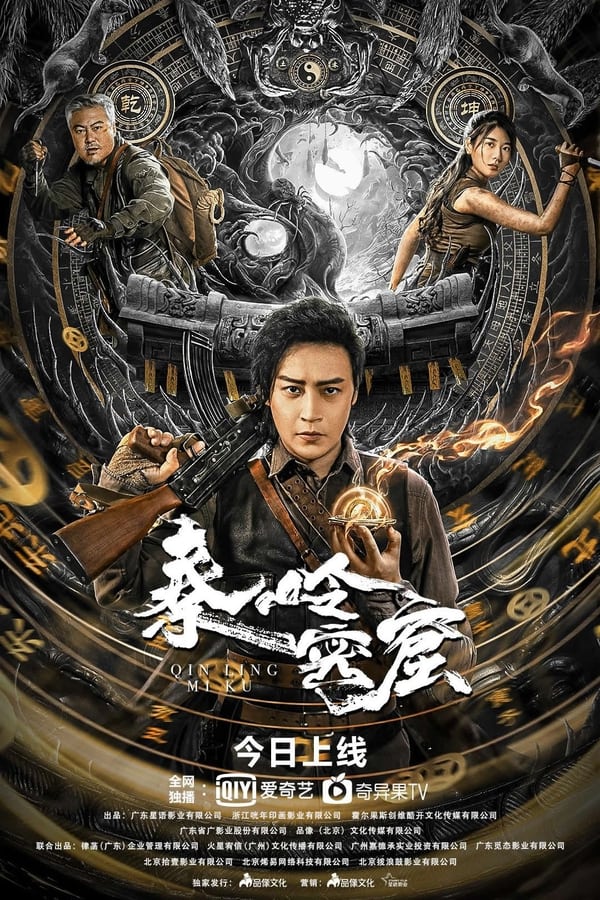 QINLING MOUNTAINS (2022) ปริศนาถ้ำฉินหลิง