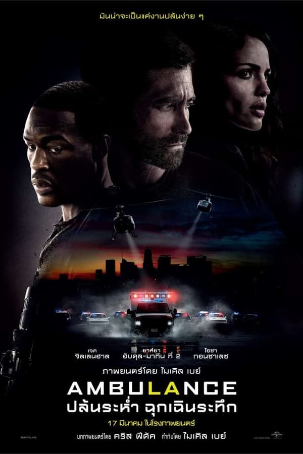 AMBULANCE (2022)