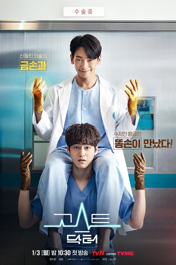 Ghost Doctor ผีหมอ หมอผี (2022) Season 1 พากย์ไทย ตอนที่ 1-16