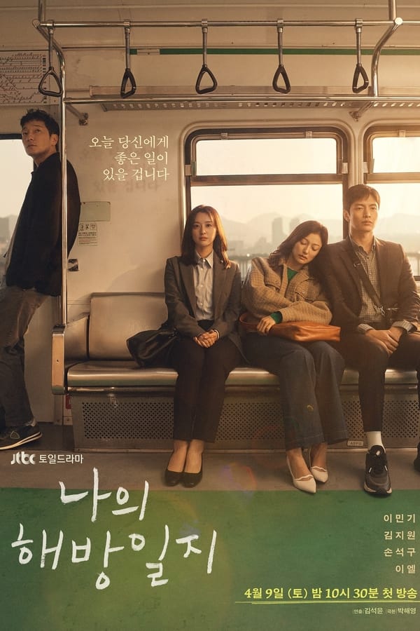 My Liberation Notes ปล่อยใจสู่เสรี (2022) Season 1 ซับไทย ตอนที่ 1-16