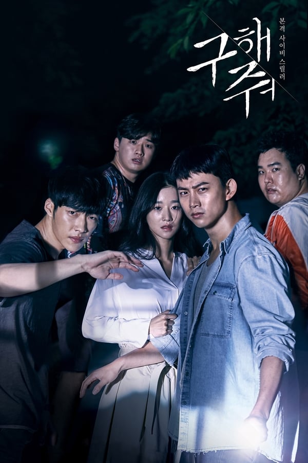 Save Me กับดักลัทธิคลั่ง (2017) Season 1 พากย์ไทย ตอนที่ 7