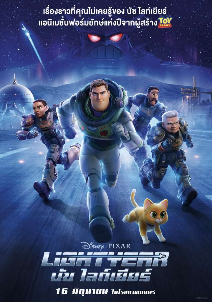 Buzz Lightyear (2022) บัซ ไลท์เยียร์