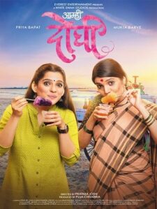 AAMHI DOGHI (2018) อามฮี โดฆี