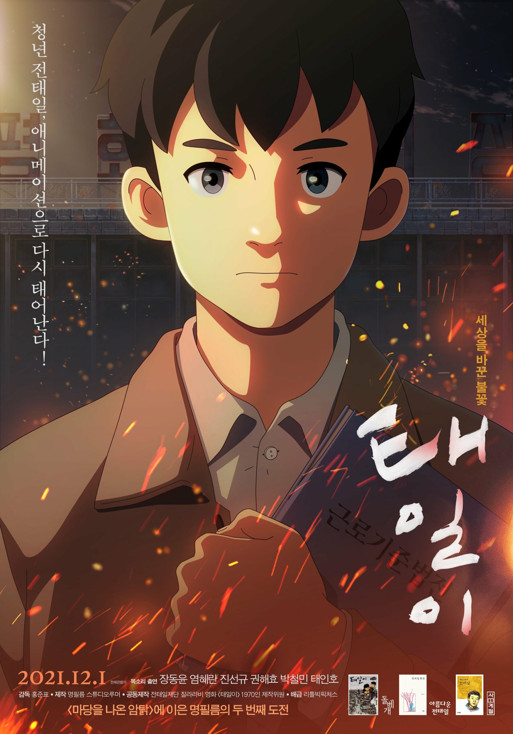 SUMMER GHOST (2021)