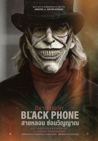 THE BLACK PHONE (2022) สายหลอน ซ่อนวิญญาณ