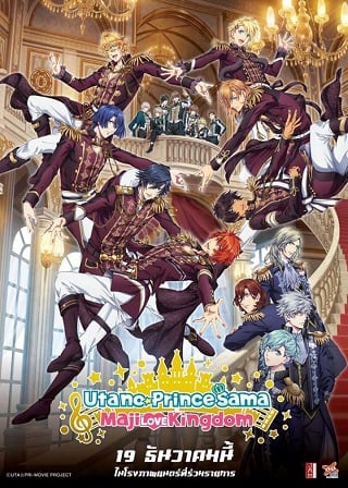UTA NO PRINCE SAMA MAJI LOVE KINGDOM THE MOVIE (2019)