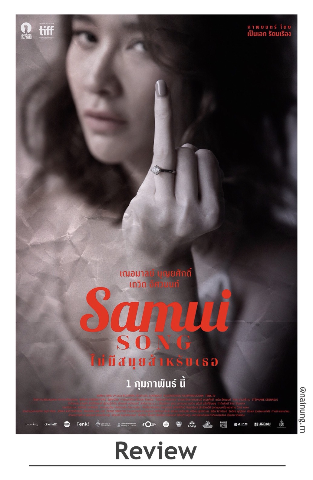 SAMUI SONG (2017) ไม่มีสมุยสำหรับเธอ