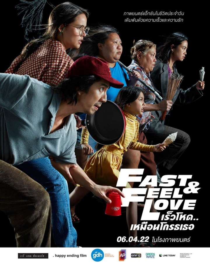 FAST & FEEL LOVE (2022) เร็วโหด..เหมือนโกรธเธอ
