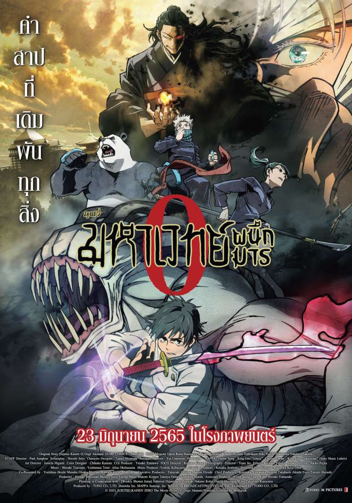 JUJUTSU KAISEN 0 THE MOVIE (2022) มหาเวทย์ผนึกมาร เดอะมูฟวี่