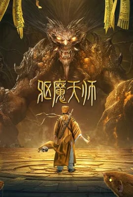 EXORCIST (2022) มือปราบปีศาจ