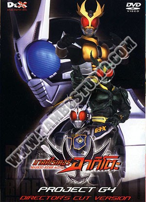 Kamen Rider Agito The Movie Project G4 (2001) คาเมนไรเดอร์ อากิโตะ เดอะมูฟวี่ โปรเจ็ค จีโฟร์