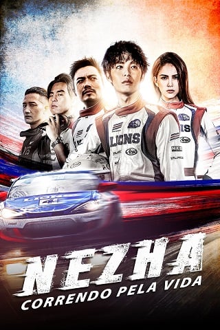 CHI ZHA FENG YUN (2021) ซิ่งให้สุดหยุดที่เธอ