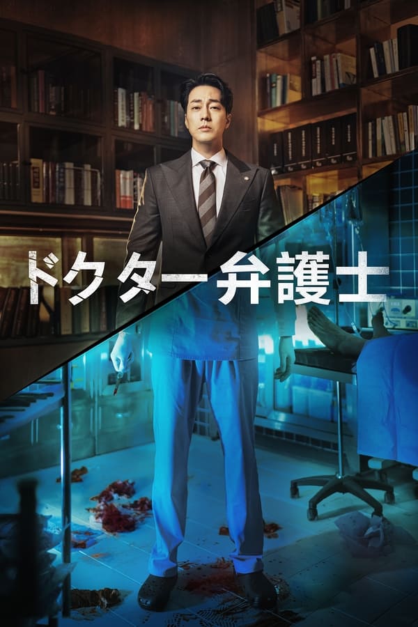 Doctor Lawyer (2022) Season 1 ซับไทย ตอนที่ 3