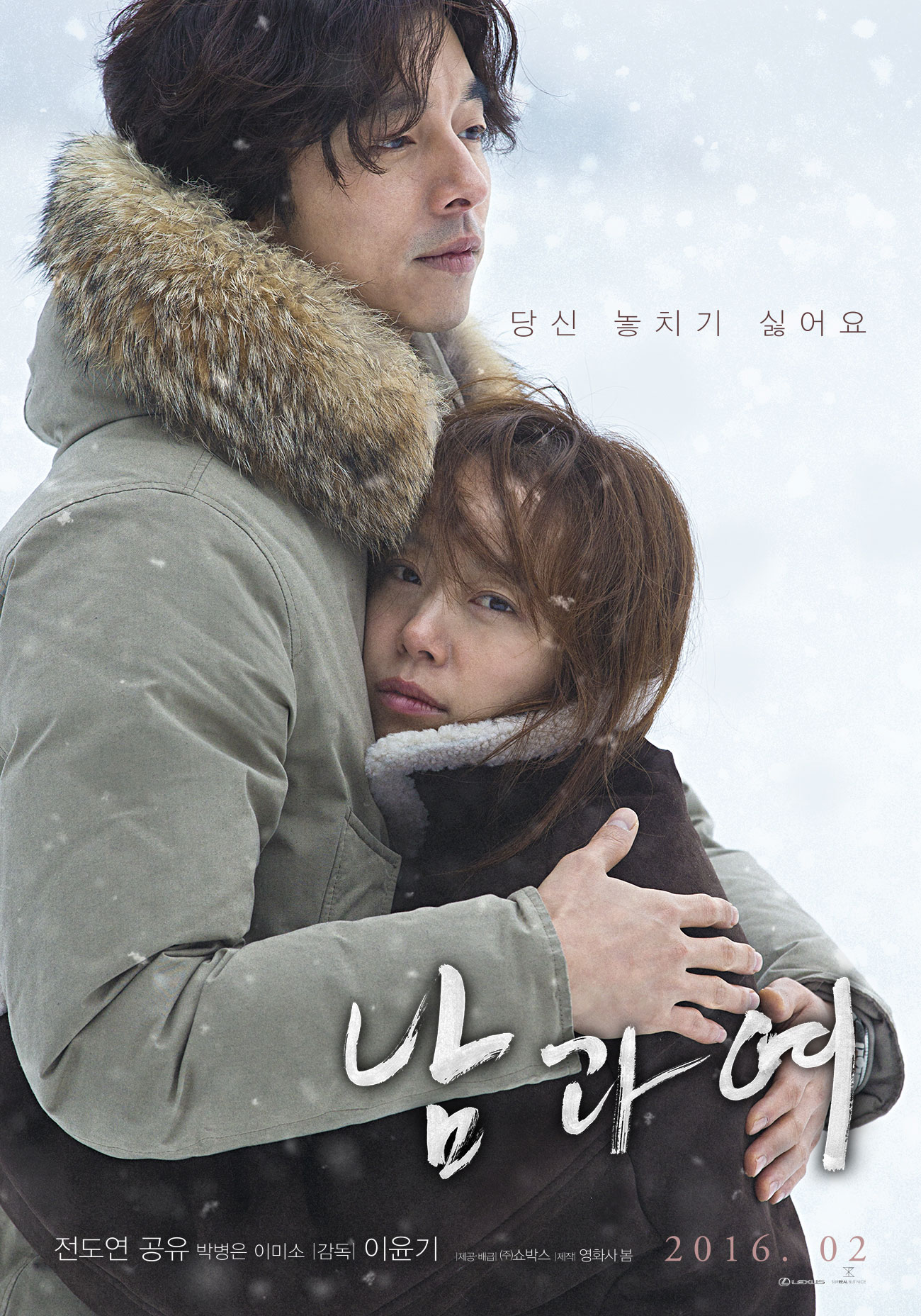 A MAN AND A WOMAN (2016)