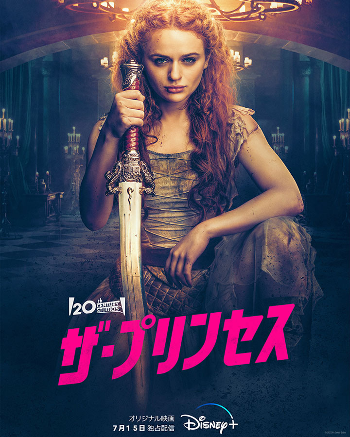 THE PRINCESS (2022)