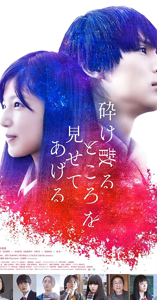 My Blood & Bones In A Flowing Galaxy (2020) รักล่องลอยในกาแล็กซี่ที่ร้าวราน