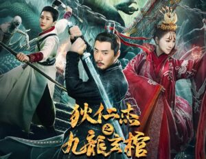 NINE DRAGONS MYSTERIOUS COFFIN (2022) ตี๋เหรินเจี๋ยกับโลงศพปริศนา