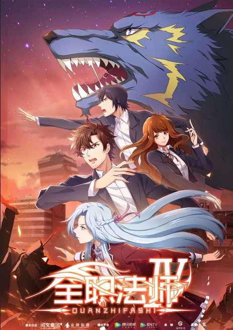 Quanzhi Fashi (ภาค4) ซับไทย ตอนที่ 12