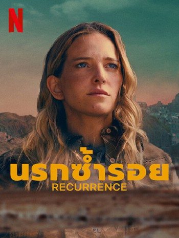 RECURRENCE (2022) นรกซ้ำรอย
