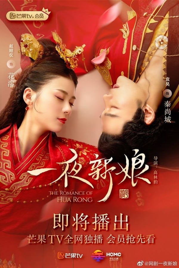 The Romance of Hua Rong เจ้าสาวโจรสลัด (2022) Season 2 พากย์ไทย ตอนที่ 1-24